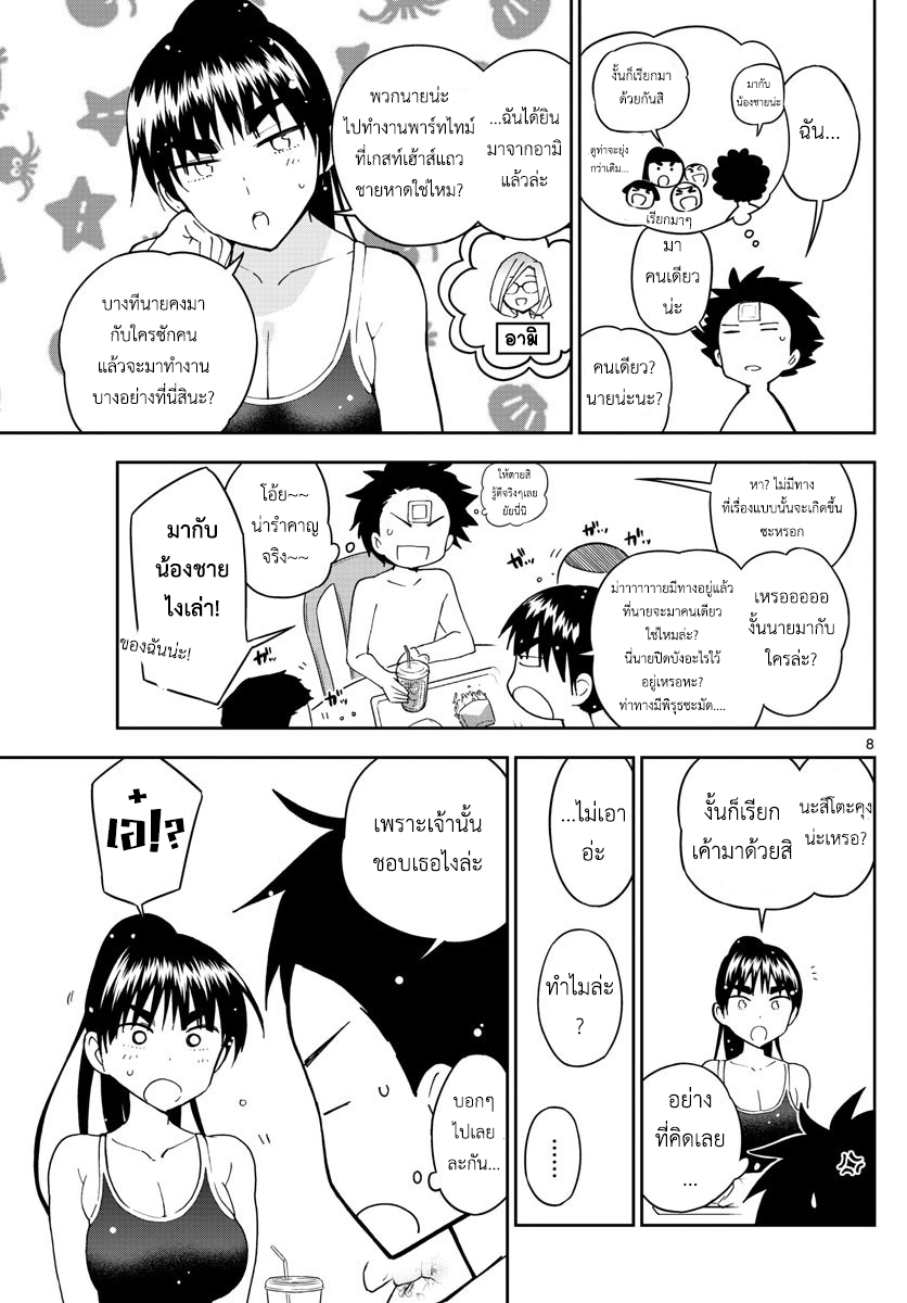 Hatsukoi Zombie page 8