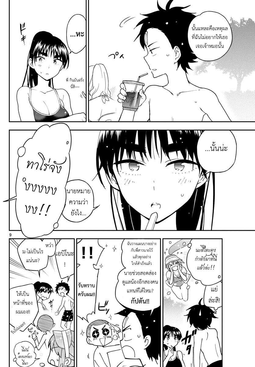 Hatsukoi Zombie page 9