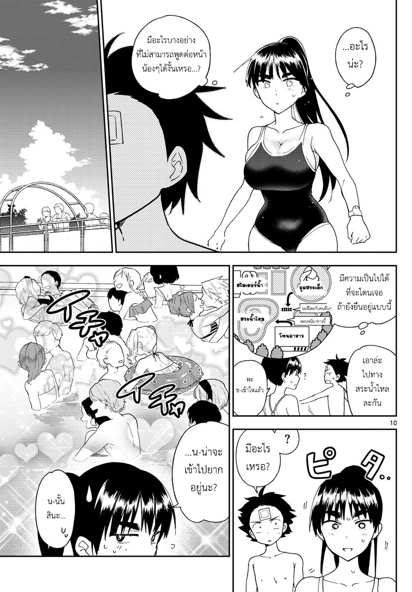 Hatsukoi Zombie page 10