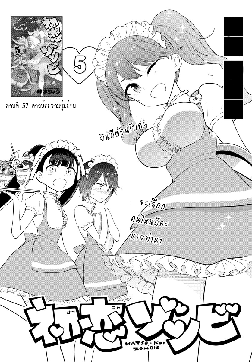 Hatsukoi Zombie page 1