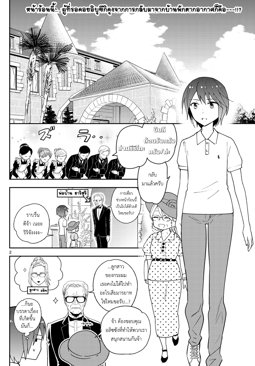 Hatsukoi Zombie page 2