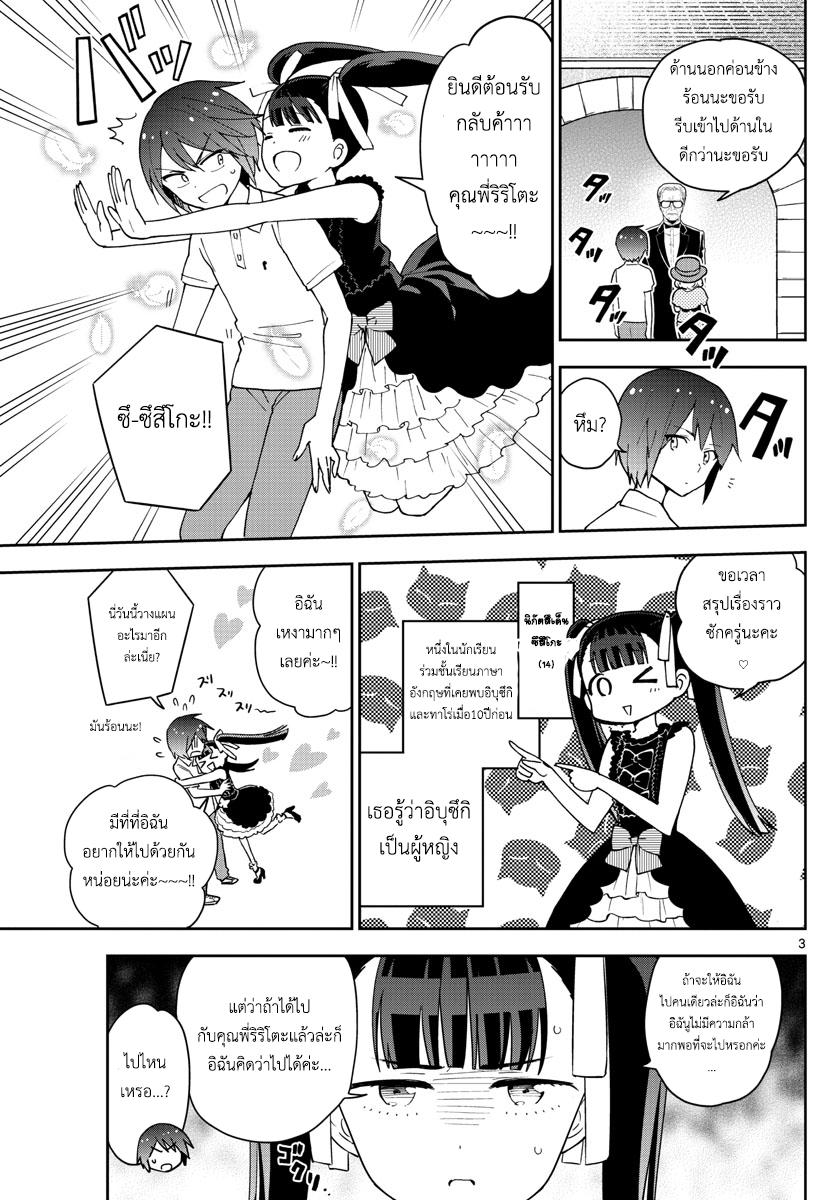Hatsukoi Zombie page 3