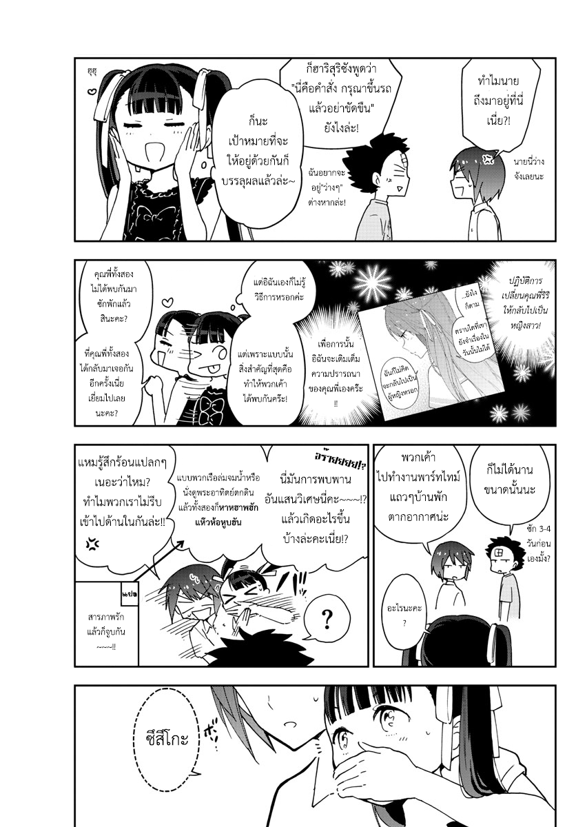 Hatsukoi Zombie page 5