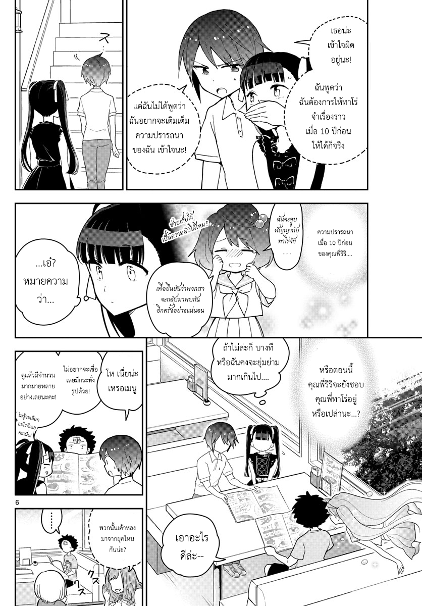 Hatsukoi Zombie page 6