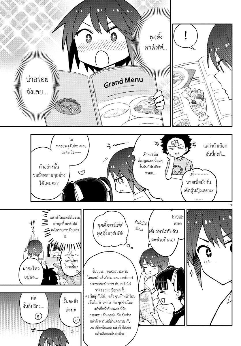 Hatsukoi Zombie page 7