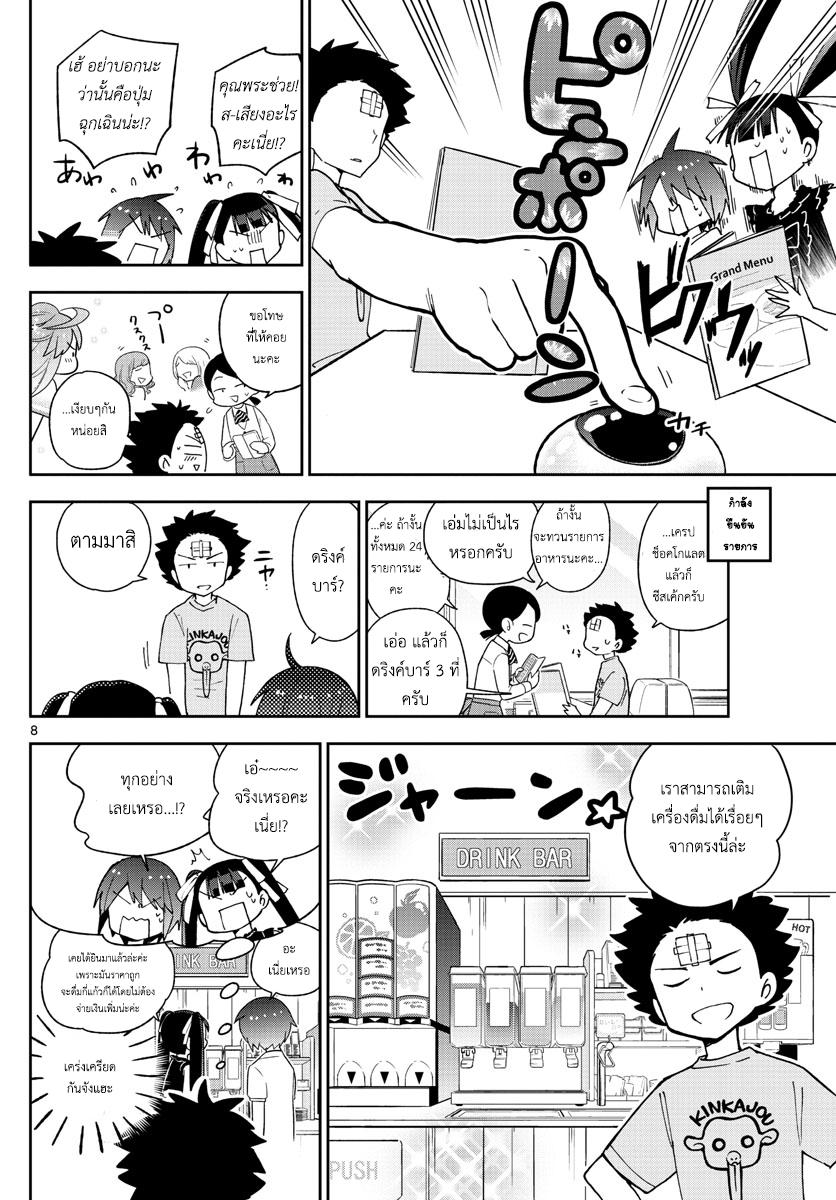 Hatsukoi Zombie page 8