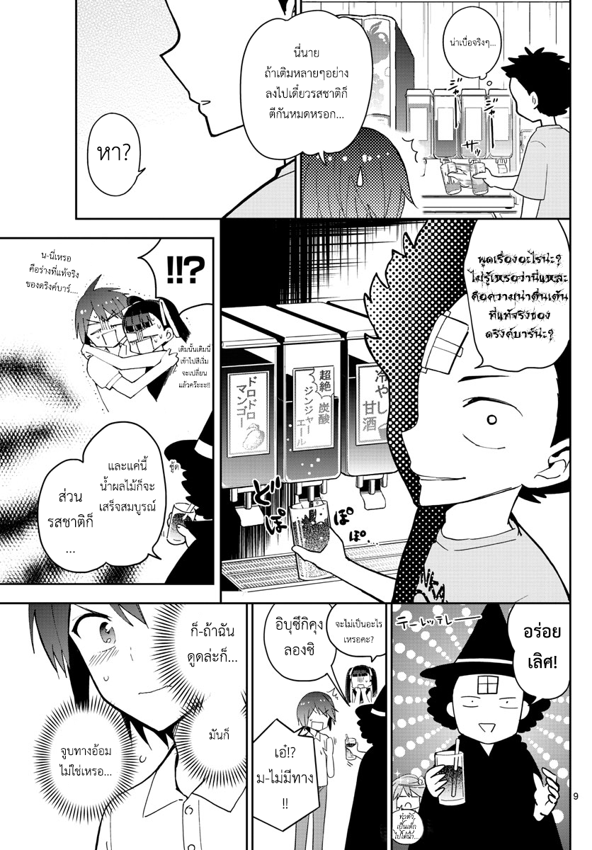 Hatsukoi Zombie page 9