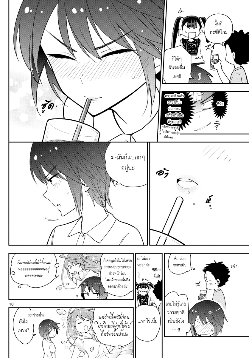 Hatsukoi Zombie page 10