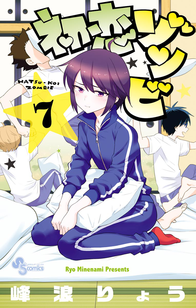 Hatsukoi Zombie page 1