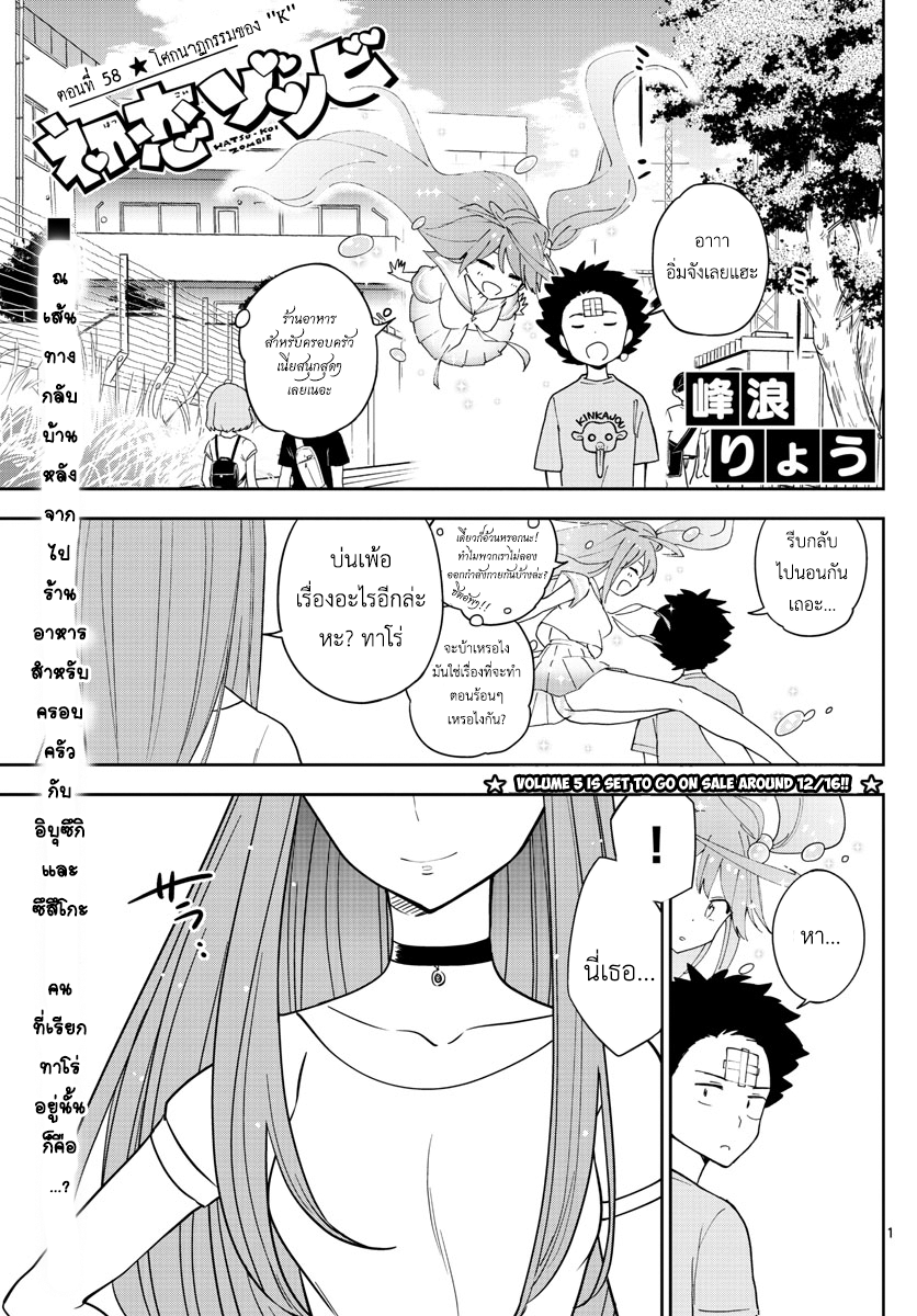 Hatsukoi Zombie page 4