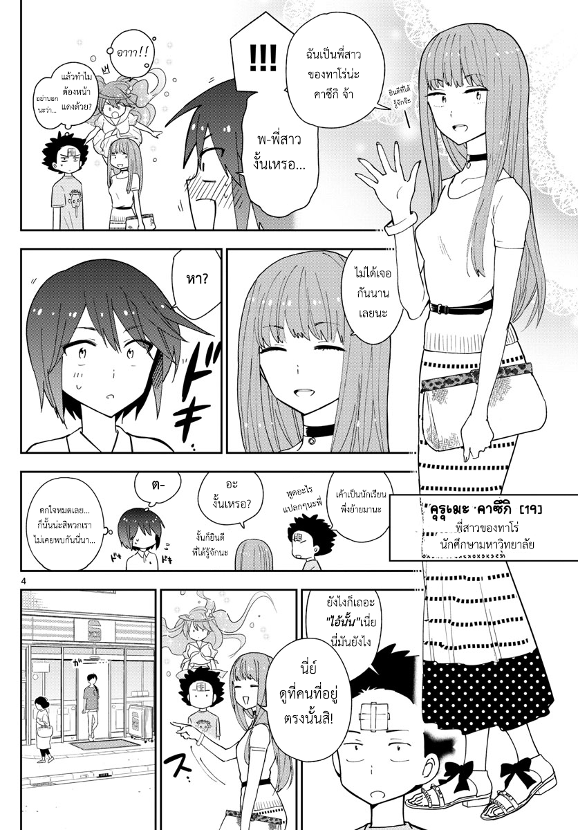 Hatsukoi Zombie page 7