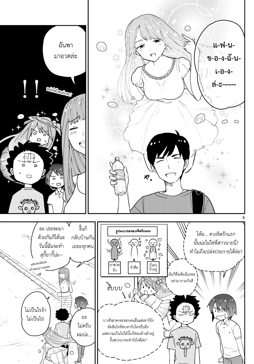 Hatsukoi Zombie page 8
