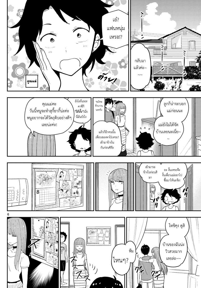 Hatsukoi Zombie page 9
