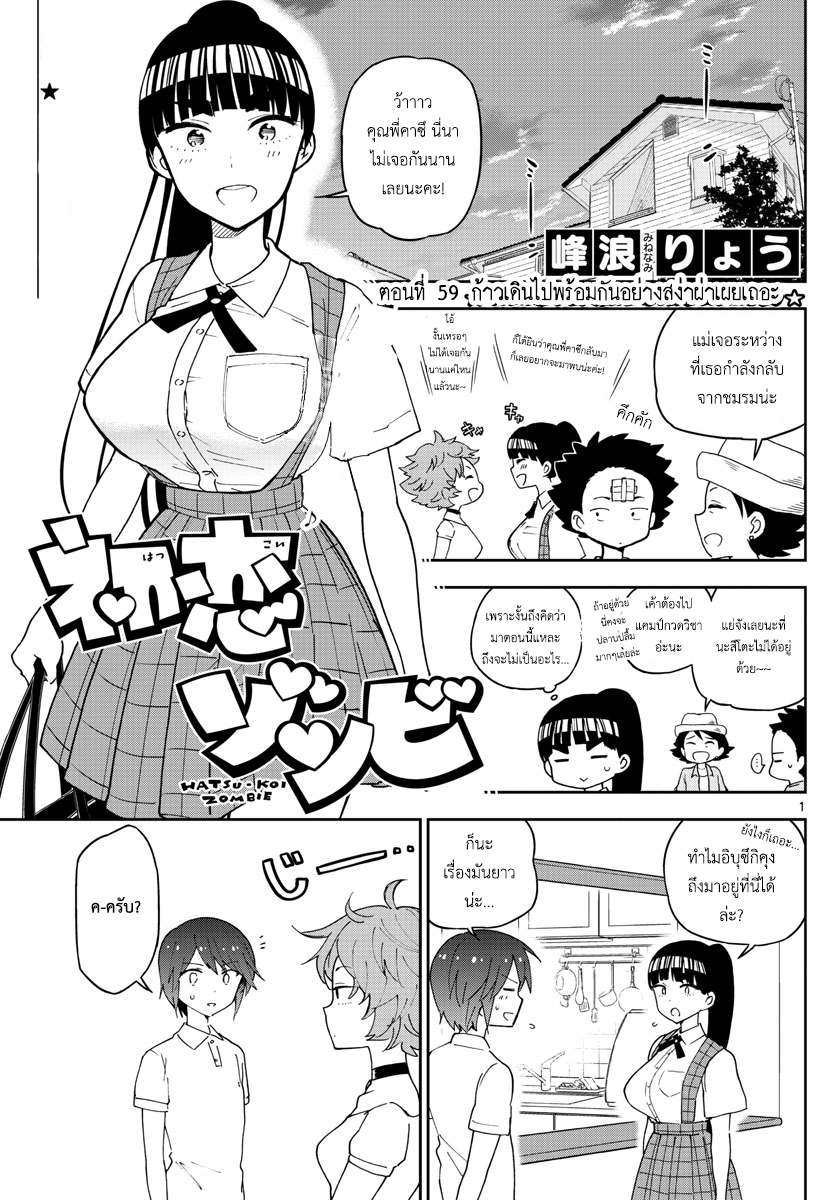 Hatsukoi Zombie page 1