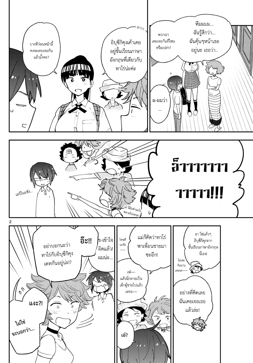 Hatsukoi Zombie page 2