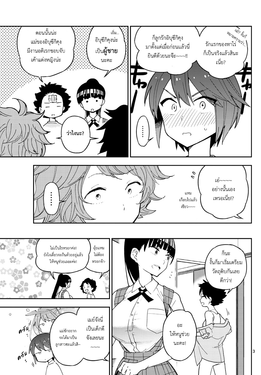 Hatsukoi Zombie page 3