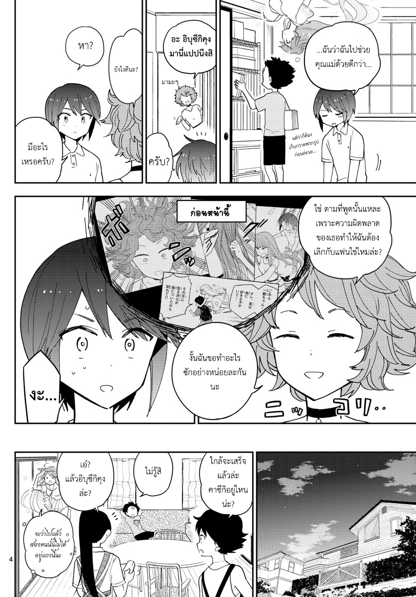 Hatsukoi Zombie page 4