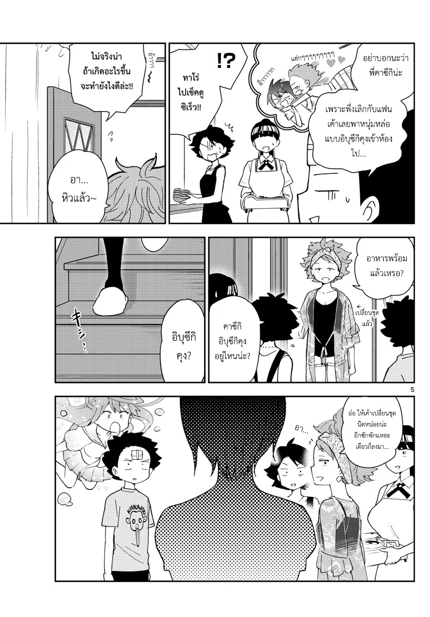 Hatsukoi Zombie page 5