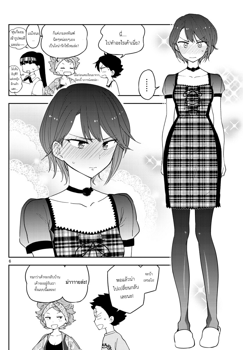 Hatsukoi Zombie page 6