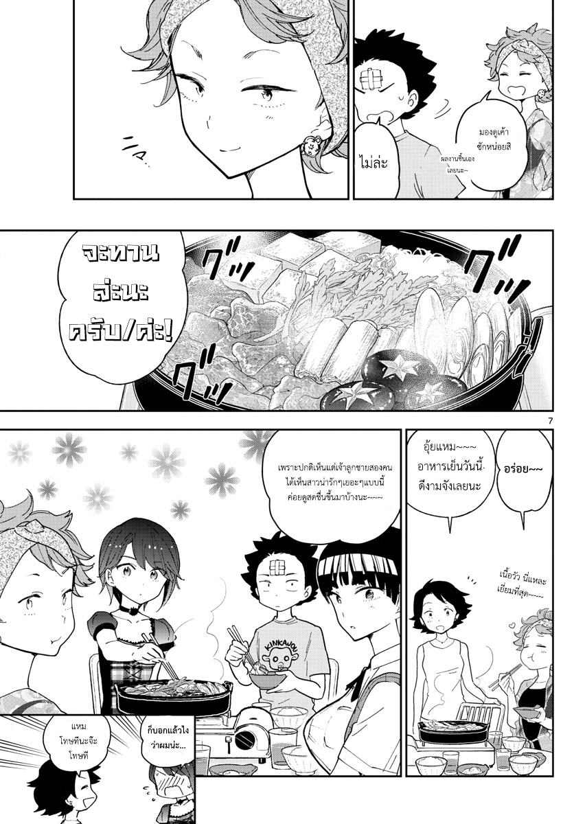 Hatsukoi Zombie page 7