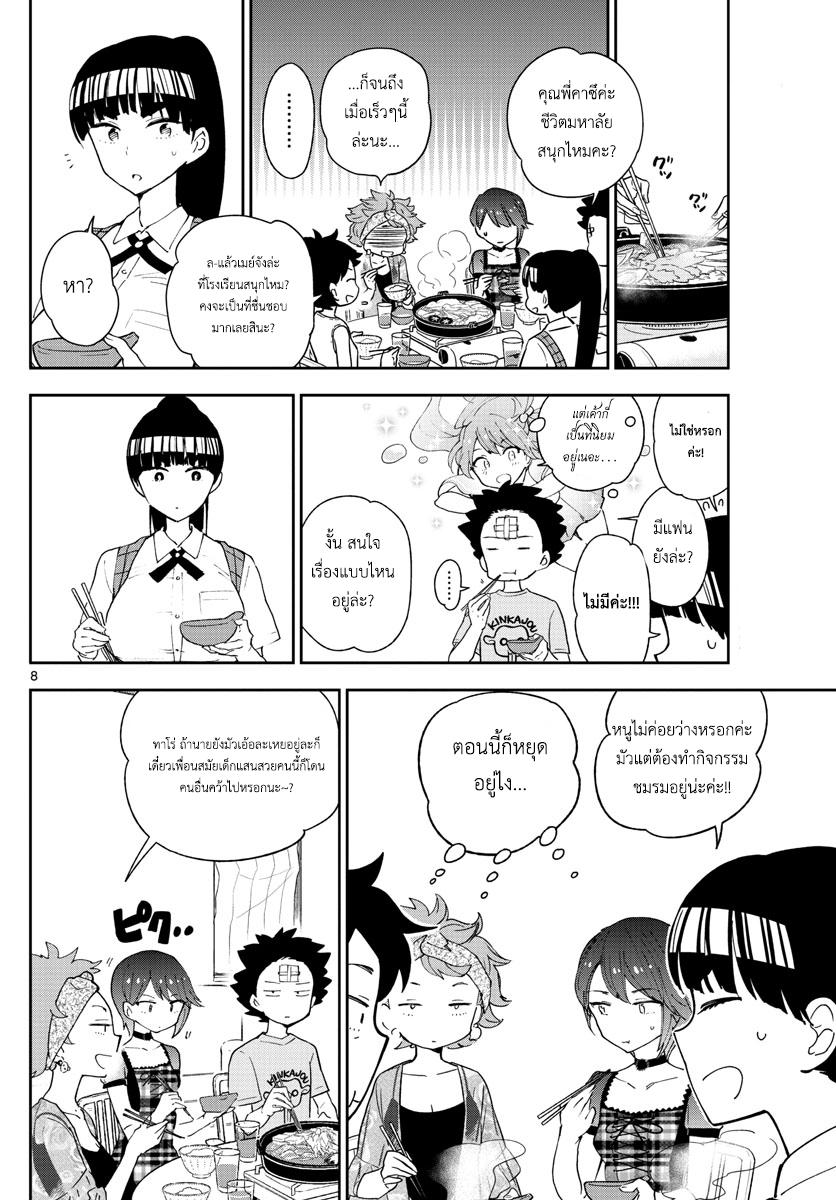 Hatsukoi Zombie page 8