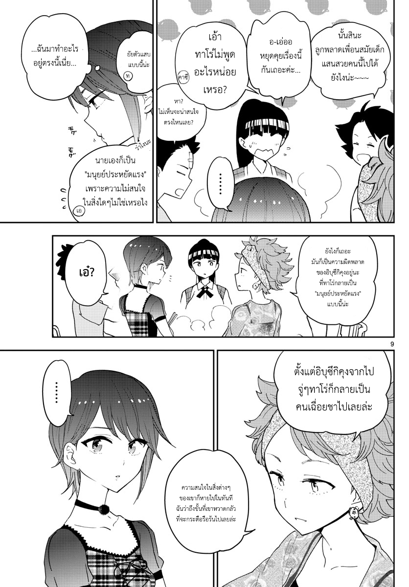 Hatsukoi Zombie page 9
