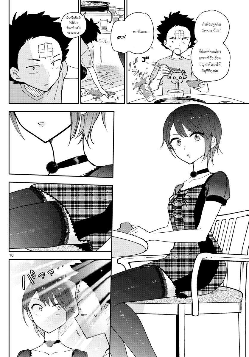 Hatsukoi Zombie page 10