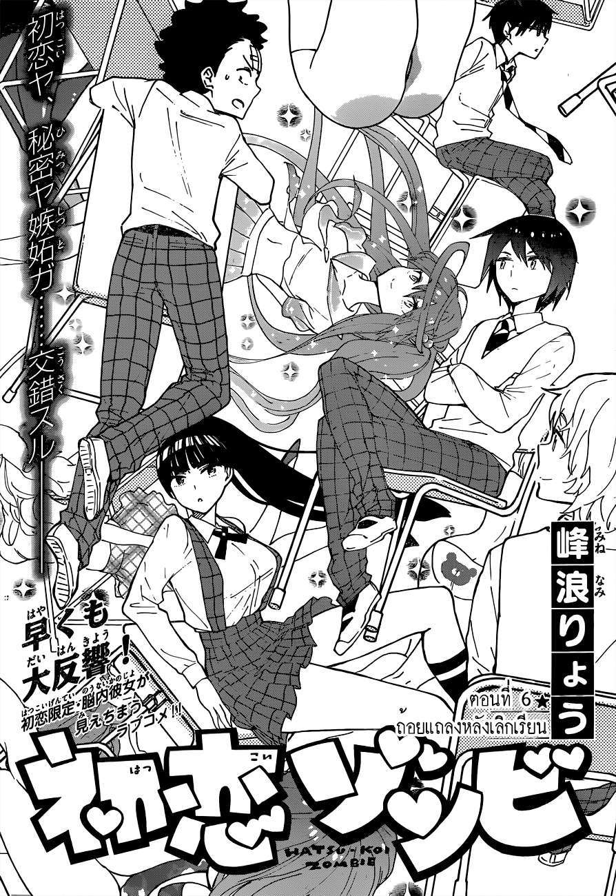 Hatsukoi Zombie page 1