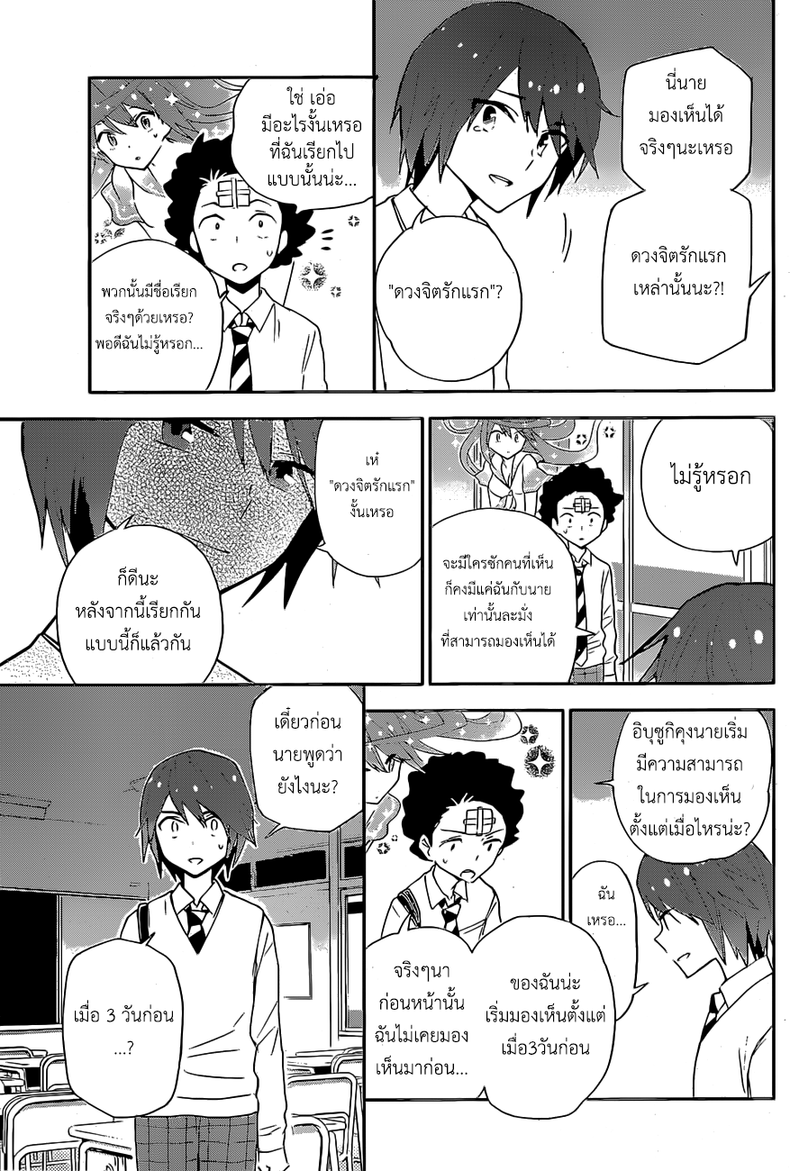 Hatsukoi Zombie page 3