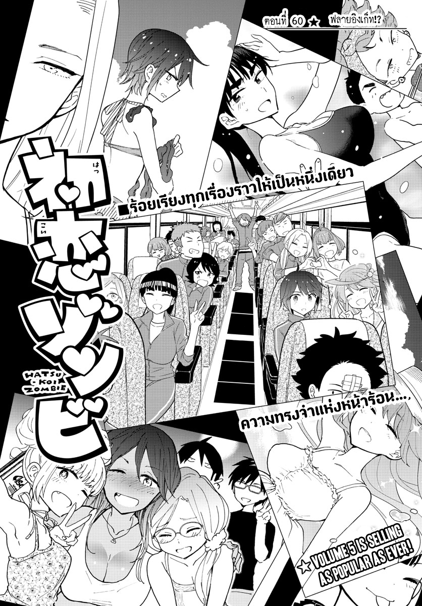 Hatsukoi Zombie page 1
