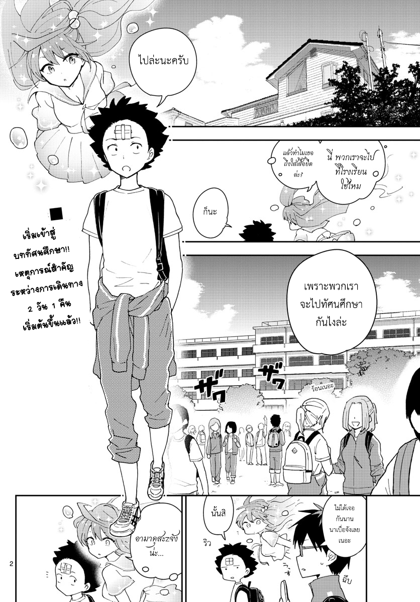 Hatsukoi Zombie page 2