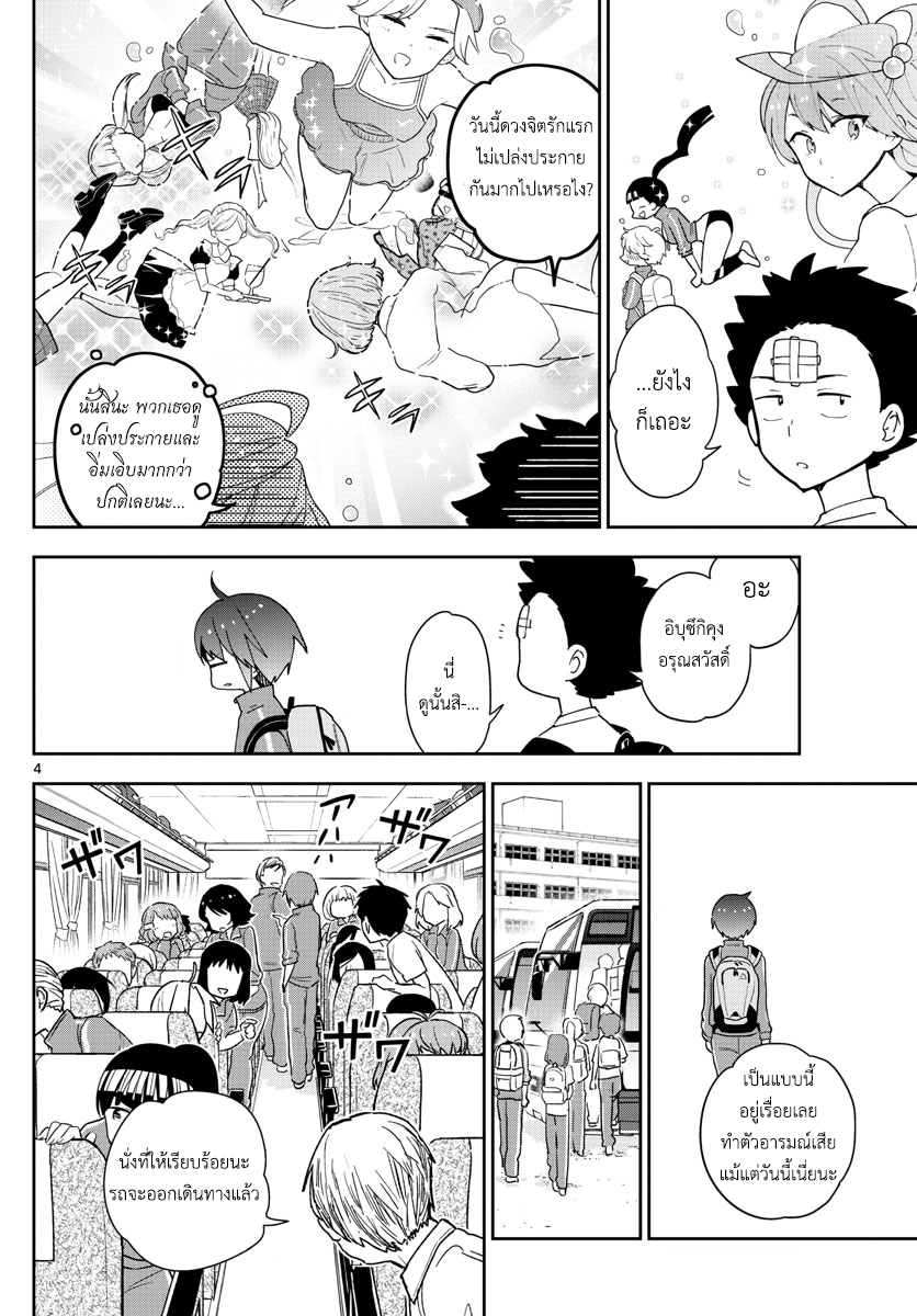 Hatsukoi Zombie page 4