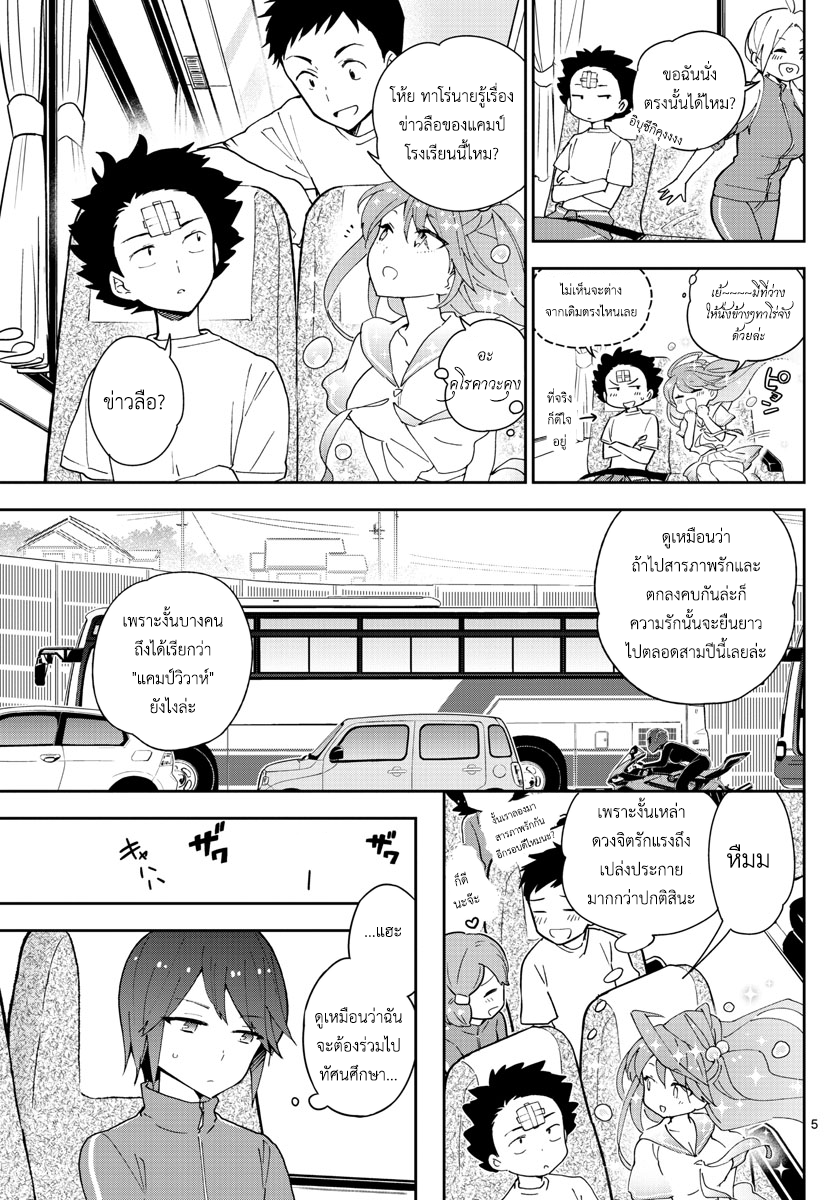Hatsukoi Zombie page 5