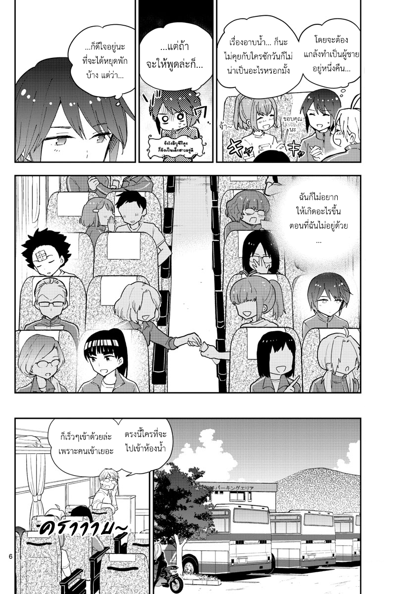 Hatsukoi Zombie page 6