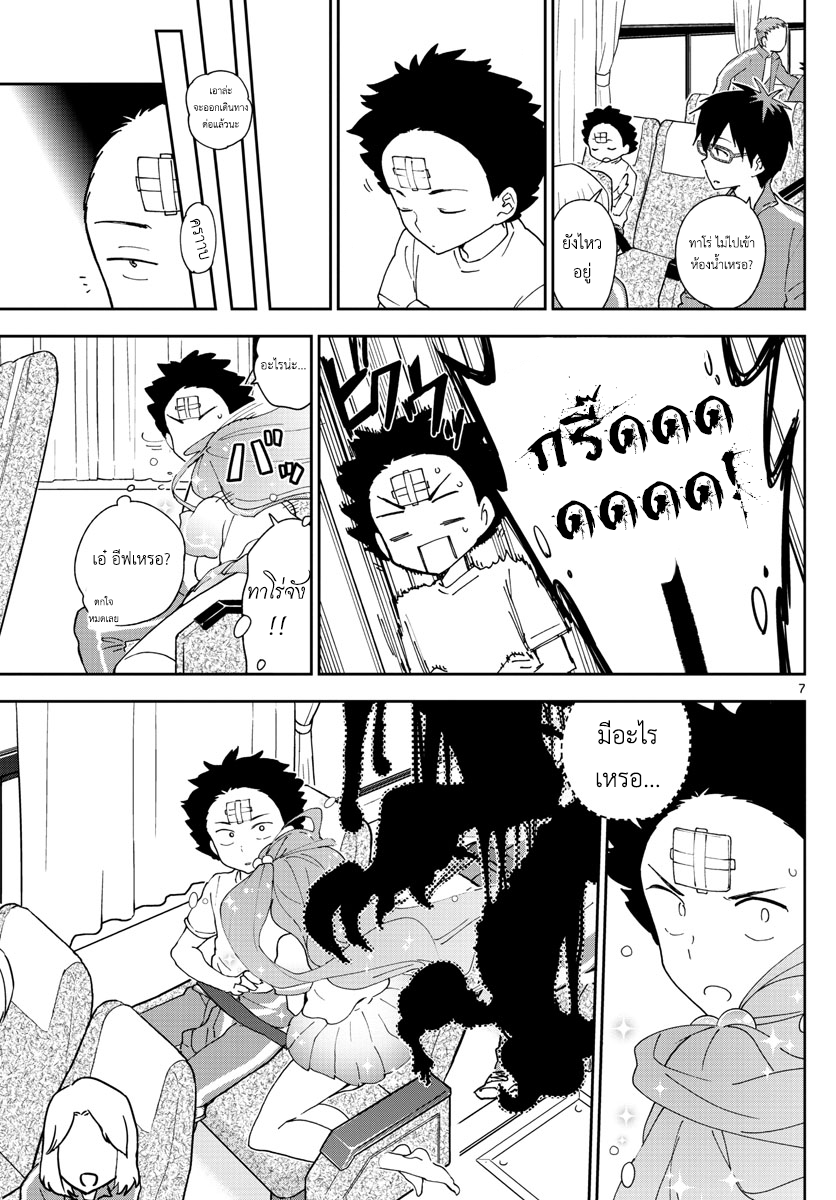 Hatsukoi Zombie page 7