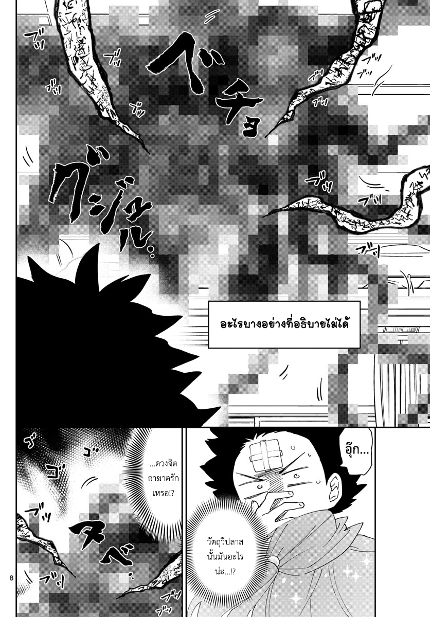 Hatsukoi Zombie page 8