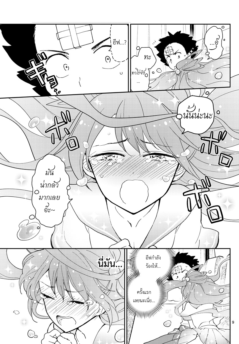 Hatsukoi Zombie page 9