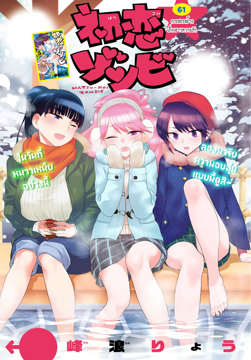 Hatsukoi Zombie page 1