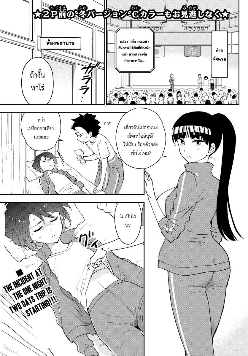 Hatsukoi Zombie page 2
