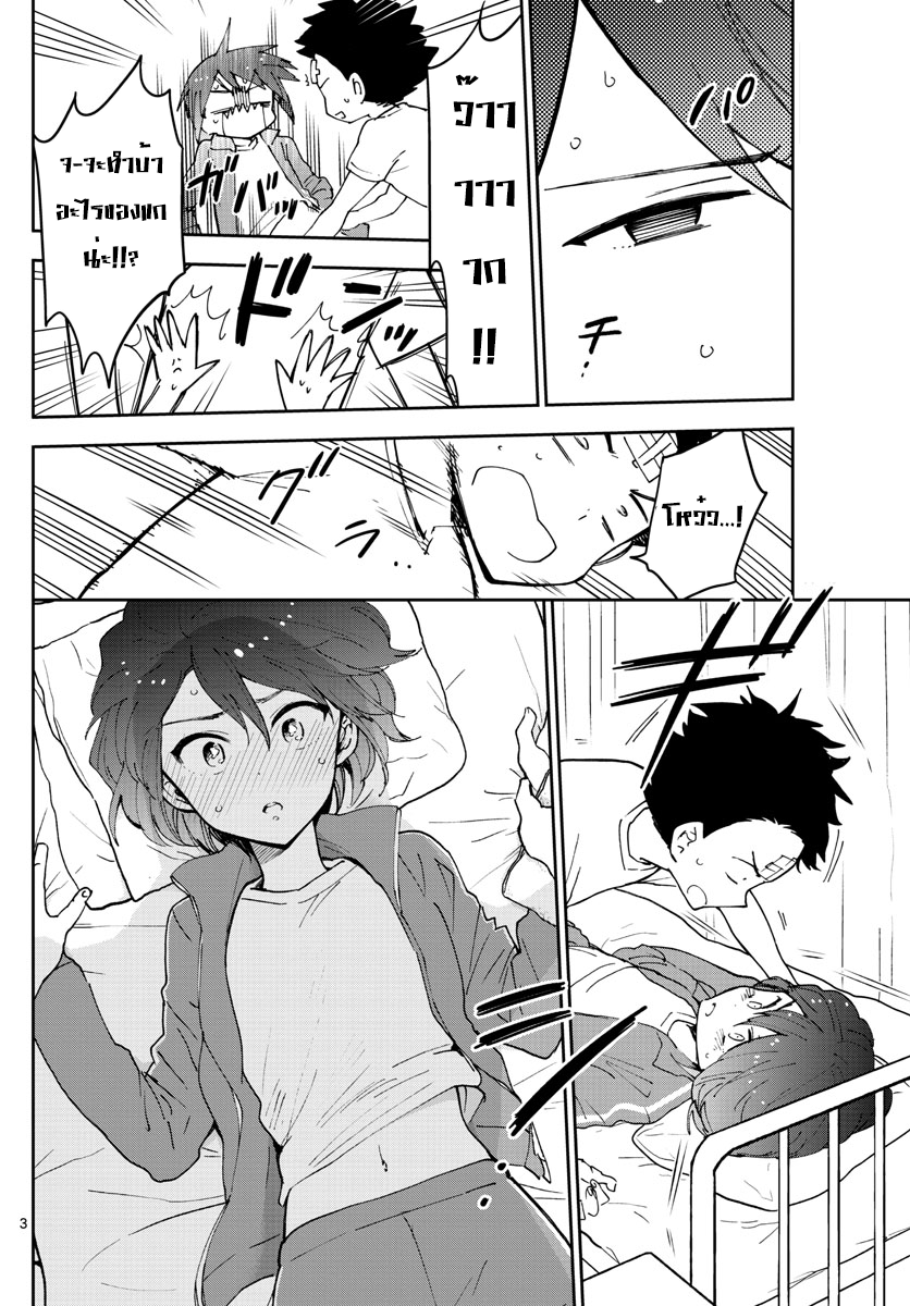 Hatsukoi Zombie page 3