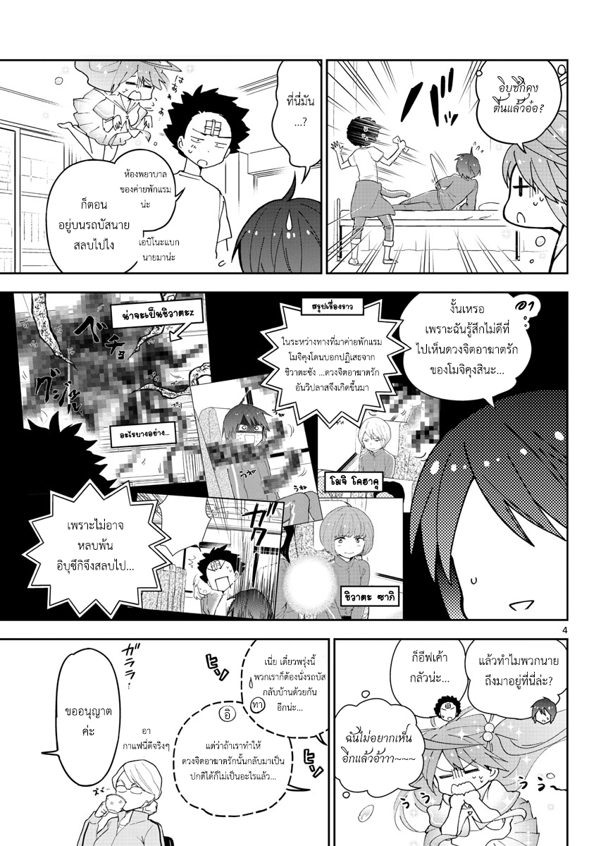 Hatsukoi Zombie page 4