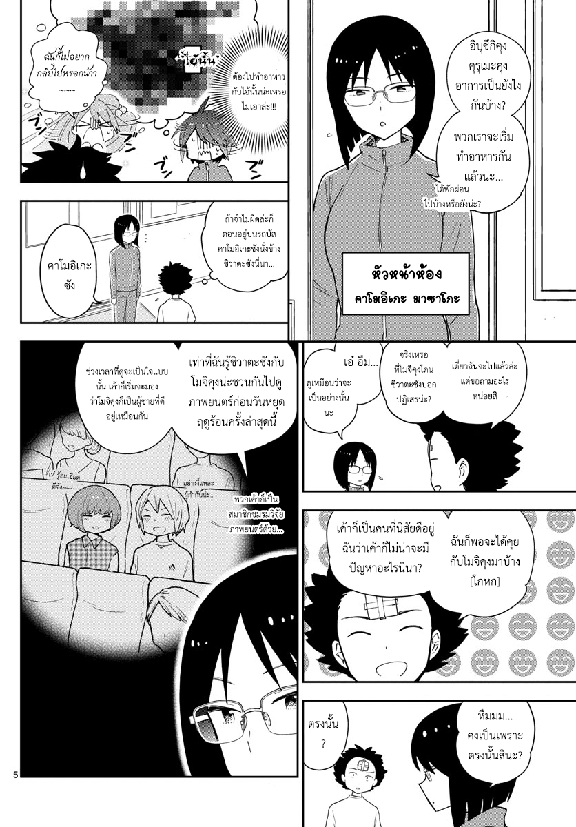 Hatsukoi Zombie page 5