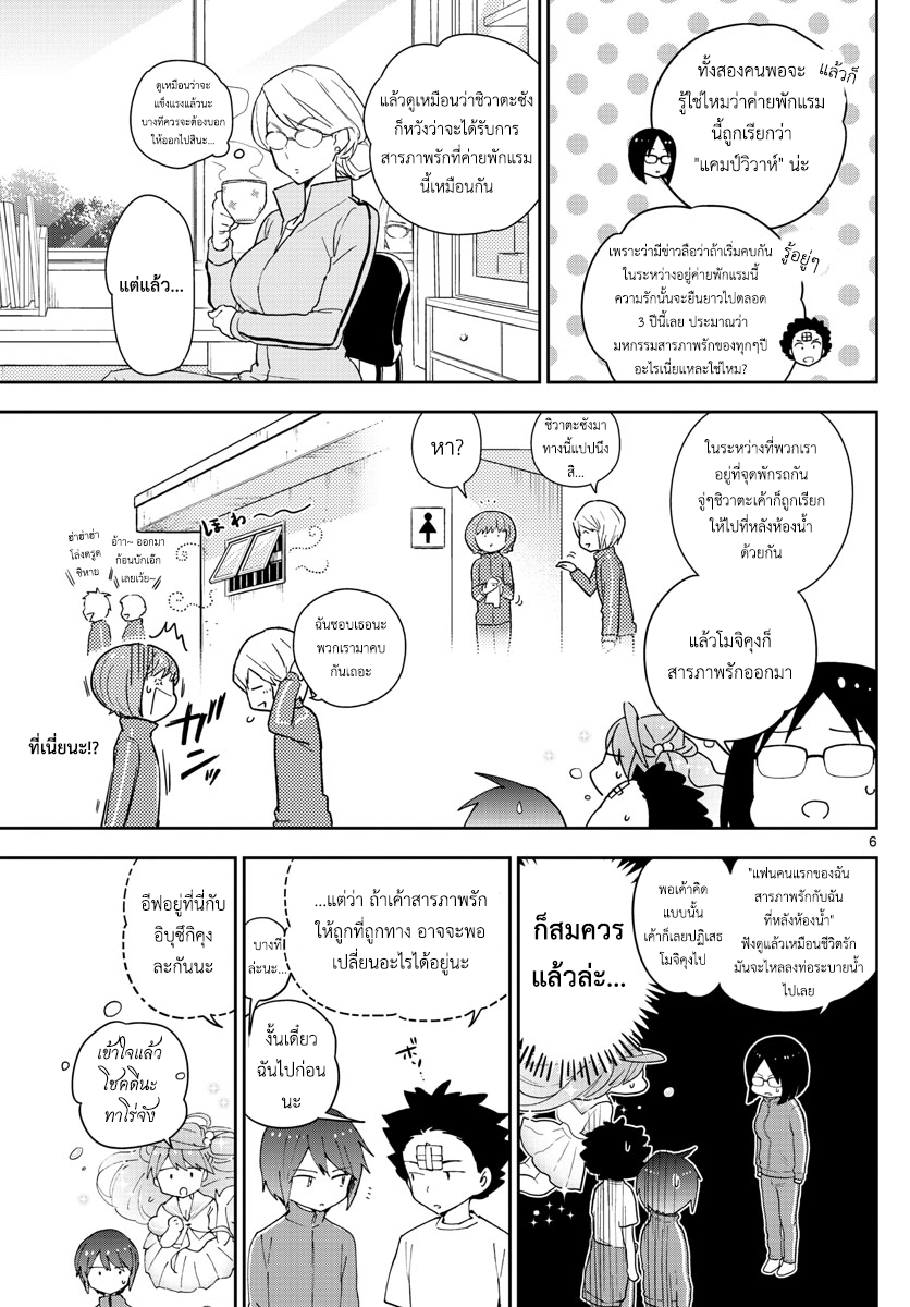 Hatsukoi Zombie page 6