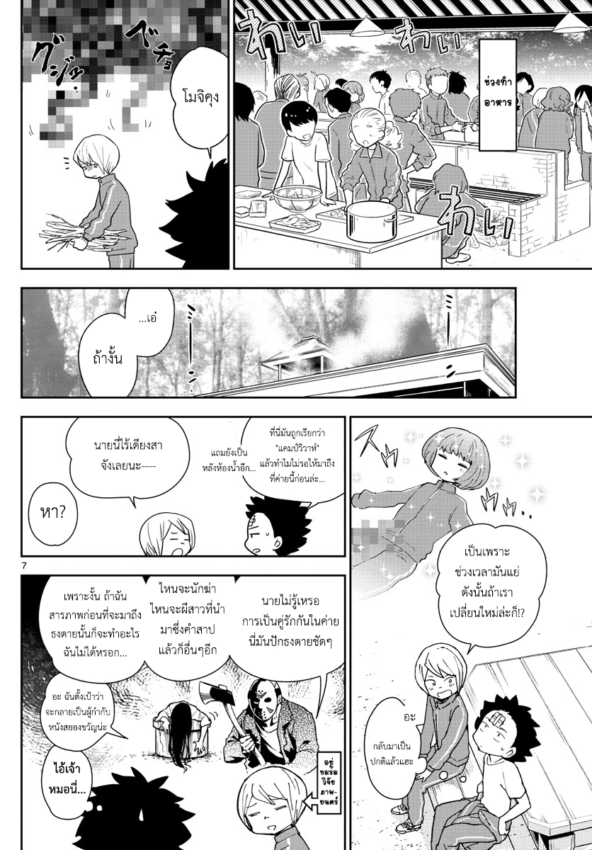 Hatsukoi Zombie page 7