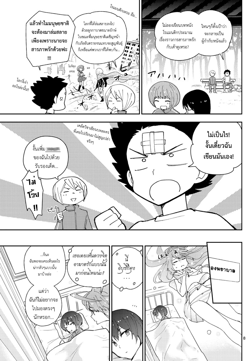 Hatsukoi Zombie page 8