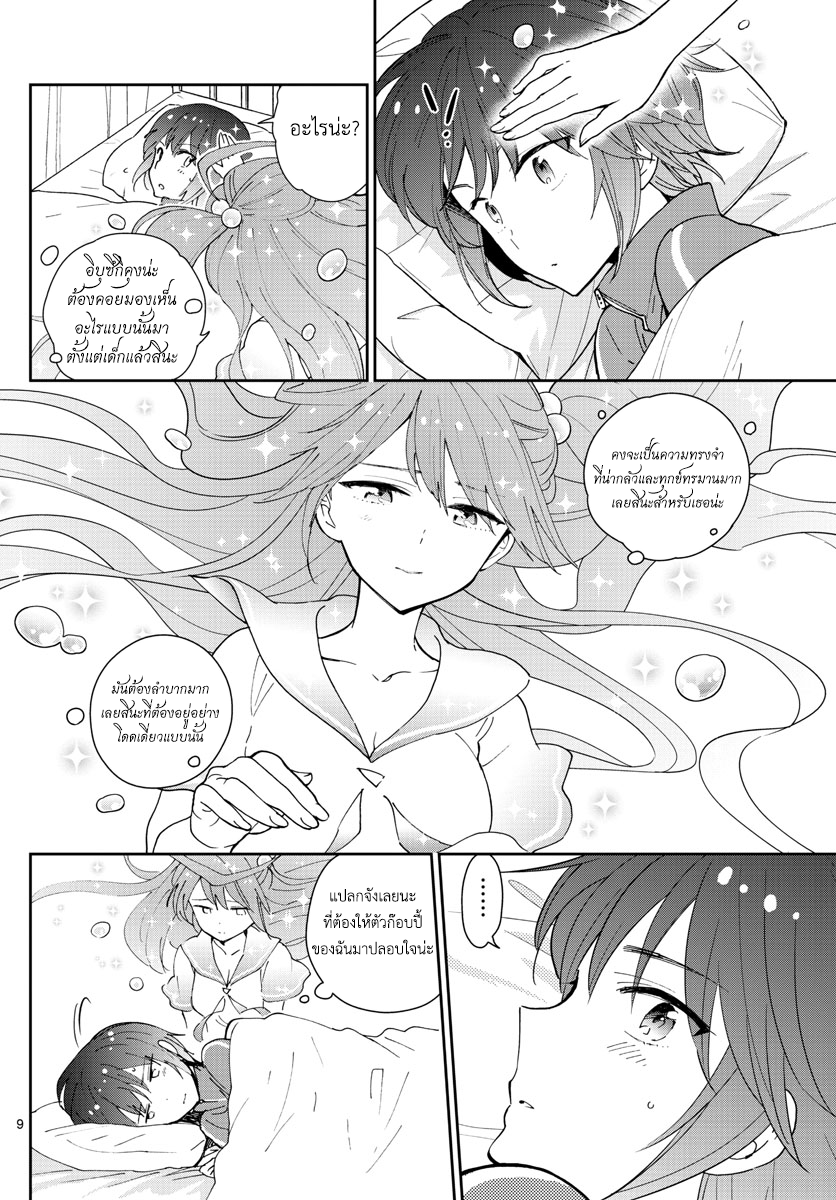 Hatsukoi Zombie page 9