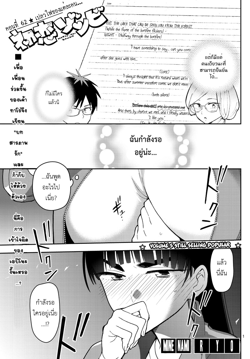 Hatsukoi Zombie page 1