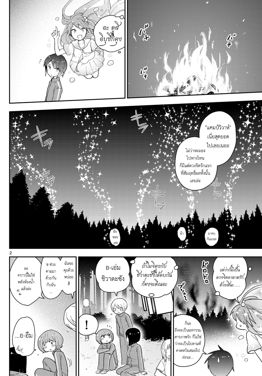 Hatsukoi Zombie page 2