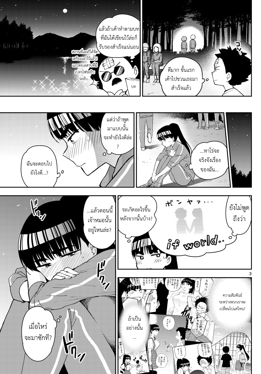 Hatsukoi Zombie page 3