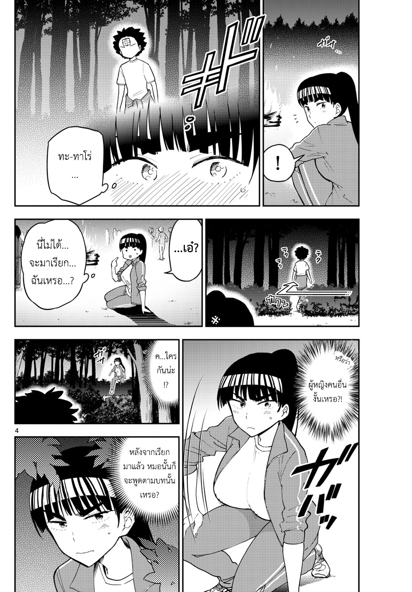 Hatsukoi Zombie page 4